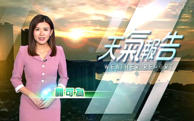 【tvb翡翠台】2022.10.28(星期五)19:25《天气报告》主播 关可为