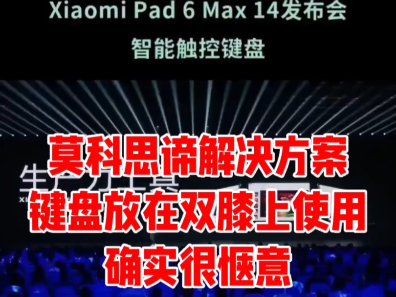 莫科思谛解决方案,内九宫格改良传统PC键盘,跨设备多模态通用控制,尤其适合放置在双膝上使用.哔哩哔哩bilibili