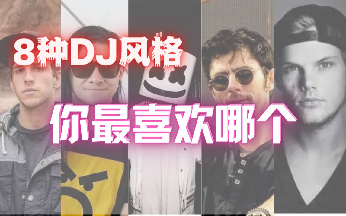 【第二期】如果欧美热单Hypnotize由其他DJ制作会怎样哔哩哔哩bilibili