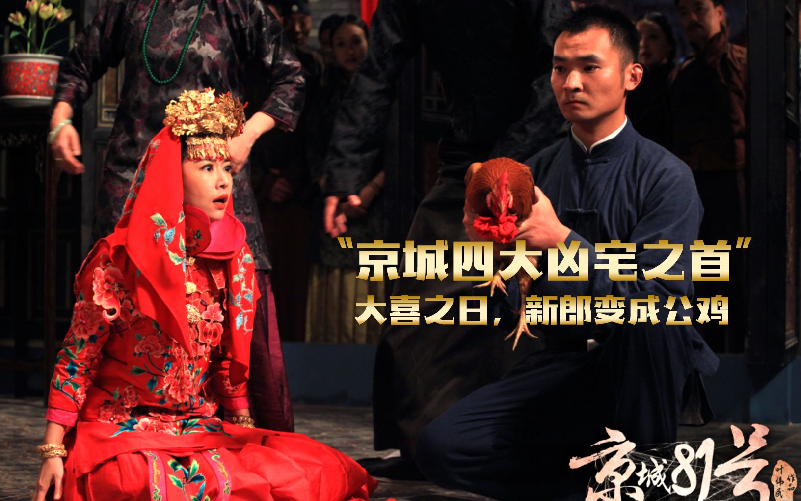 女子被逼冥婚与公鸡拜堂成亲还被送进棺材里洞房