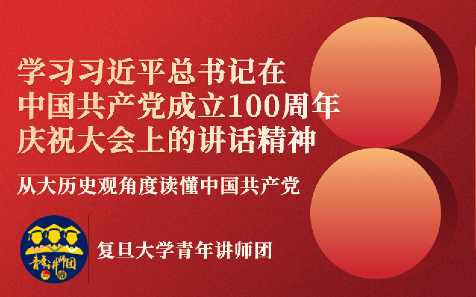 【集体大备课一】从大历史观角度读懂中国共产党哔哩哔哩bilibili