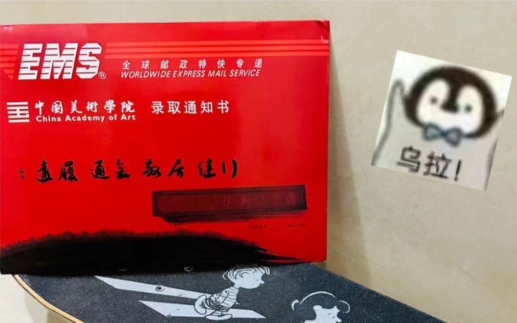 国美录取通知书开箱啦