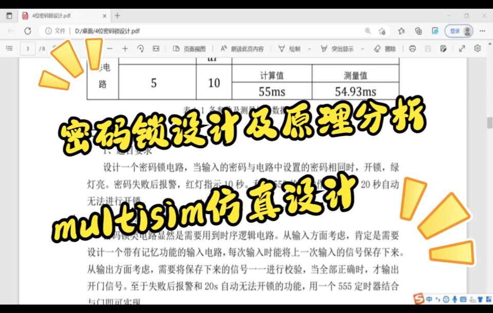 密码锁multisim仿真设计及详解数电实验报告哔哩哔哩bilibili