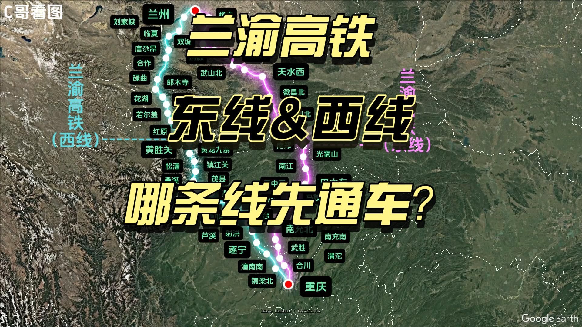 兰渝高铁,东线与西线,哪条先通车?包含兰汉十高铁,绵泸高铁哔哩哔哩bilibili