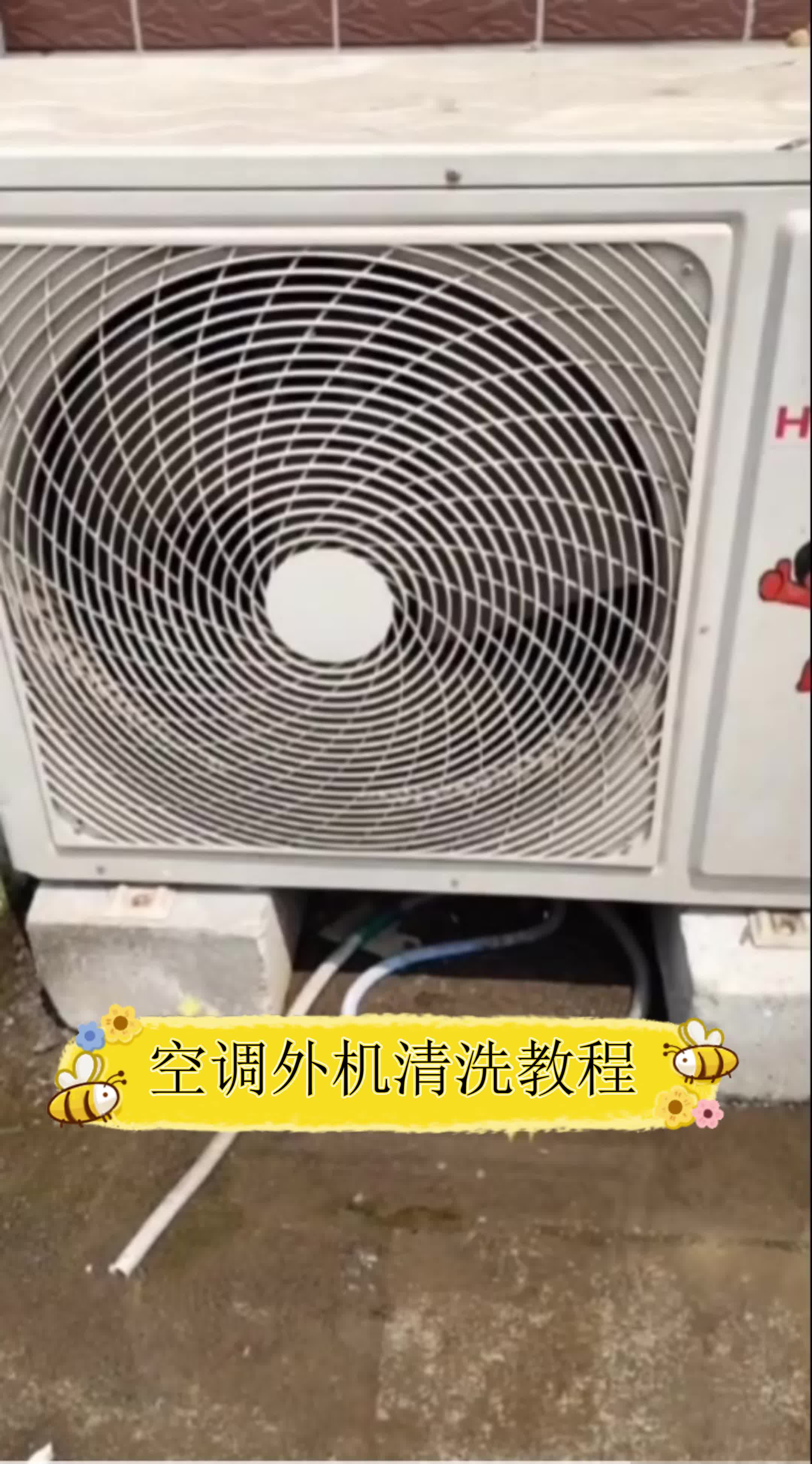 空调外机清洗教程