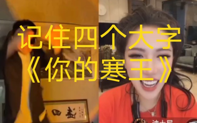 [图]听说你们喜欢看寒王 四个大字