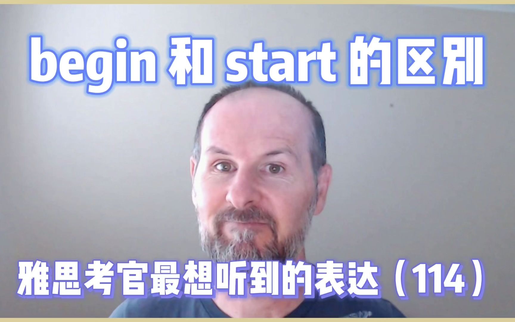 【雅思考官最想听到的表达114】begin 和 start 的区别哔哩哔哩bilibili