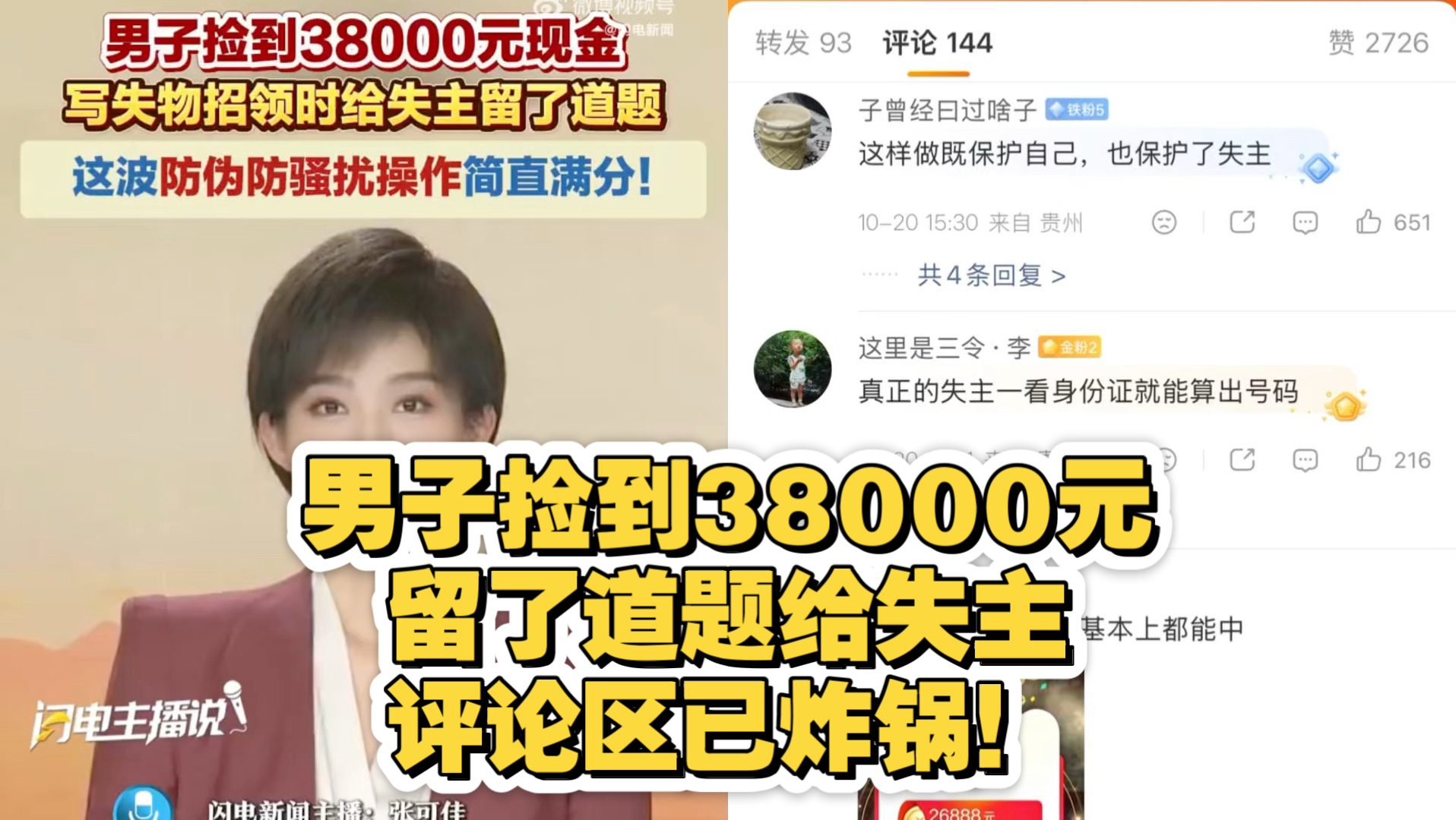 男子捡到38000元留了道题给失主，评论区已炸锅！