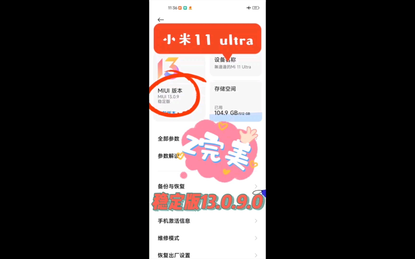 小米11 ultra 负优化完美解决哔哩哔哩bilibili