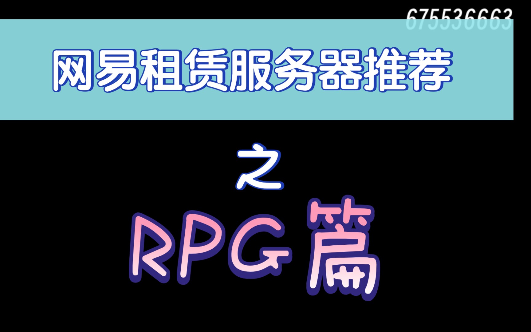 我的世界网易版:RPG租赁服务器,这些才是你想要的!哔哩哔哩bilibili我的世界