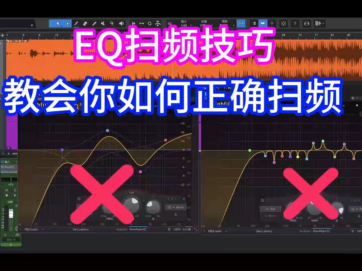 【人声EQ扫频】EQ扫频功能你用对了吗?一个视频教你正确的扫频技巧哔哩哔哩bilibili