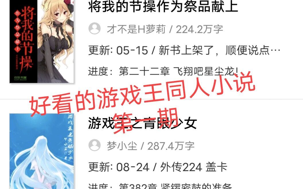 不错的游戏王同人小说哔哩哔哩bilibili