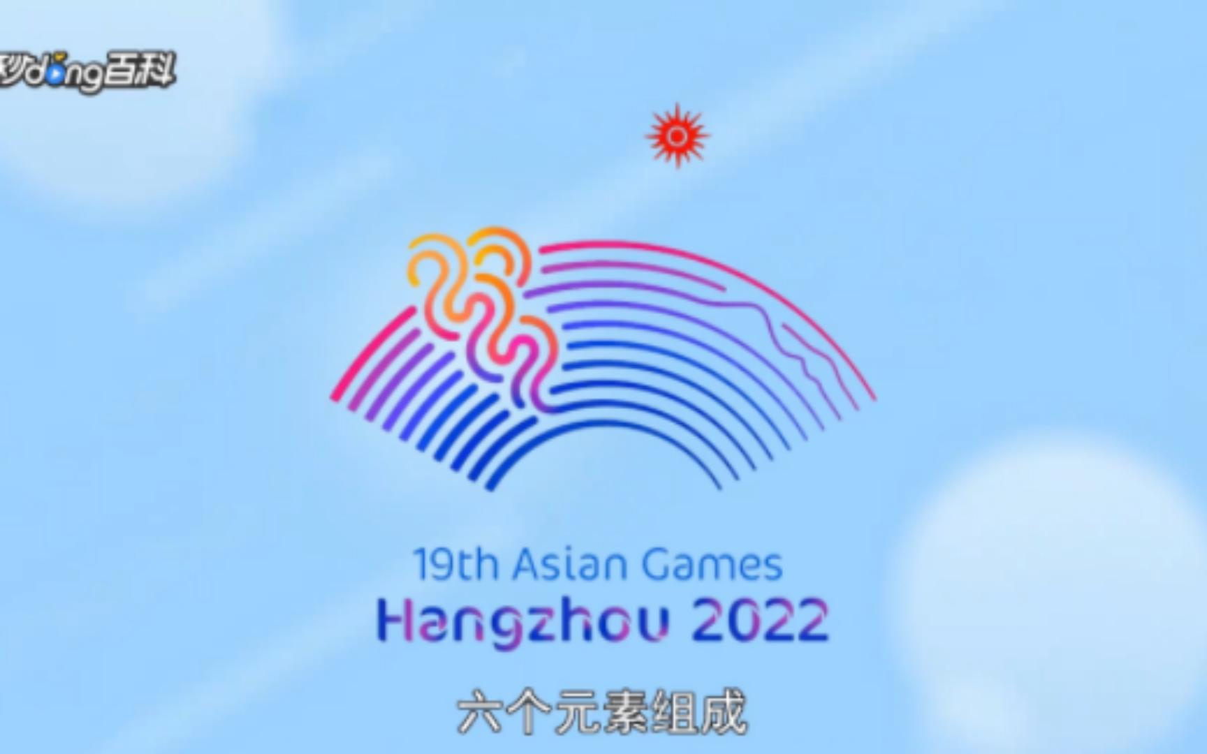 2022年杭州亚运会会徽:亚运会重要的视觉形象标志哔哩哔哩bilibili