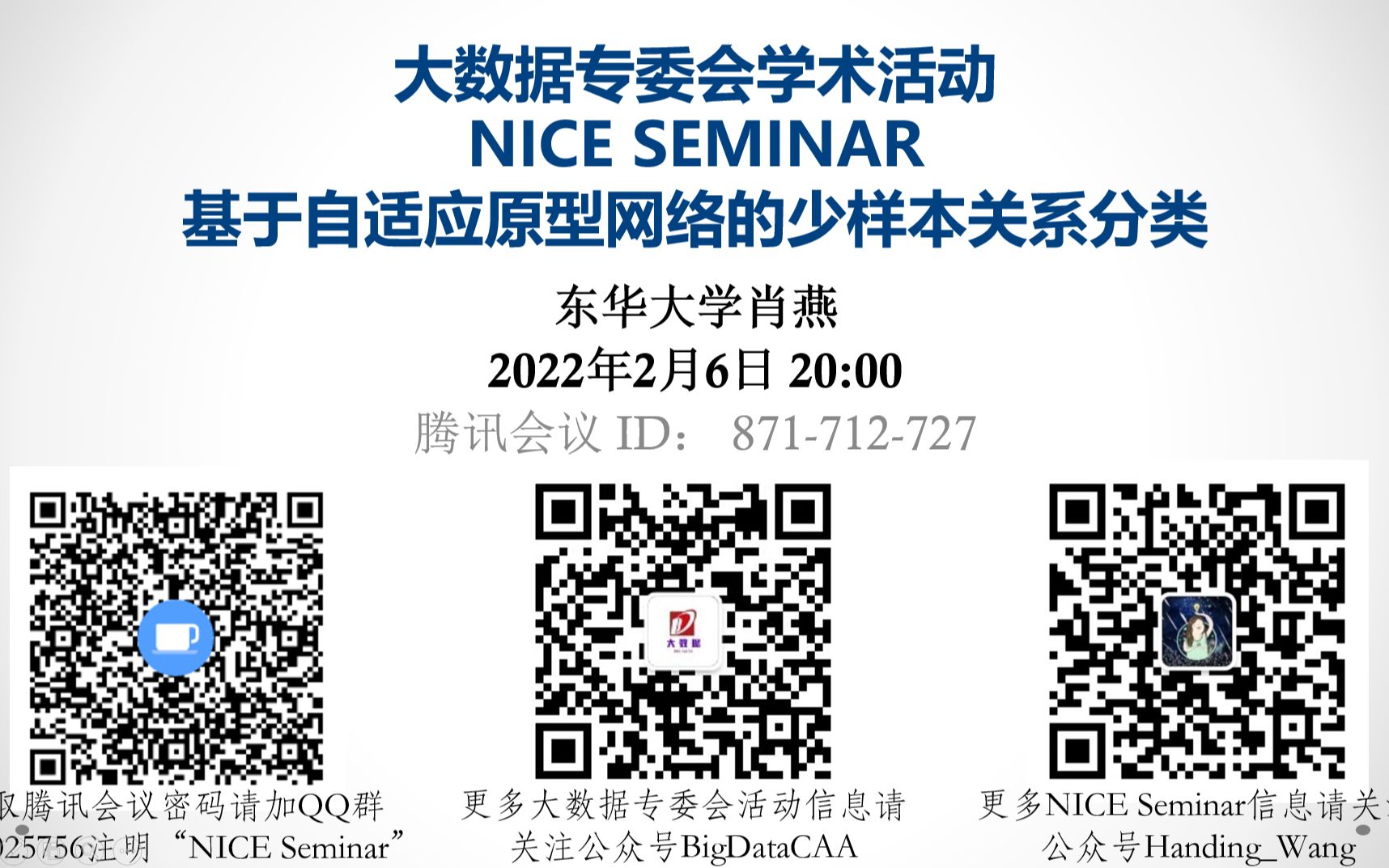 NICE Seminar(202226)基于自适应原型网络的少样本关系分类(东华大学肖燕)哔哩哔哩bilibili