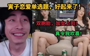 Download Video: 【寅子】恋爱单选题，好起来了，双胞胎来家里做客，女上司也来了？真让我欢喜！