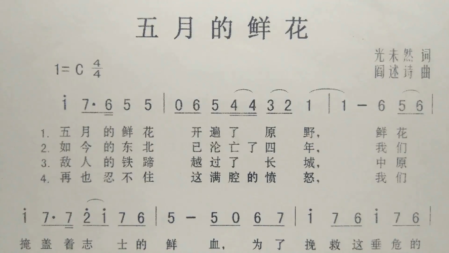 简谱歌曲《五月的鲜花》,歌谱、歌词逐句领唱,简单易学哔哩哔哩bilibili