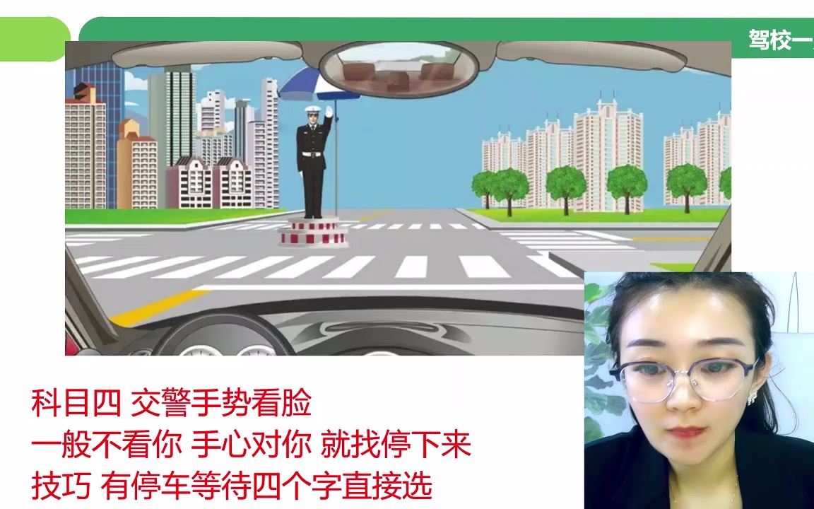 [图]驾考科目四VIP课程 | 驾校一点通璇姐——交警手势