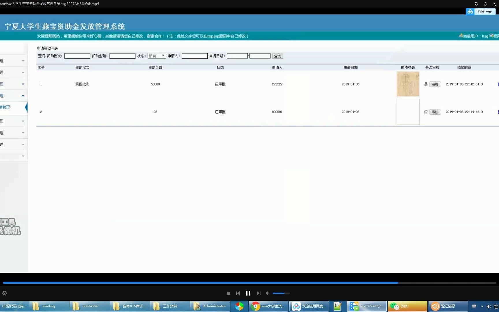 基于ssm的宁夏大学生资助金发放管理系统(Java毕业设计)哔哩哔哩bilibili