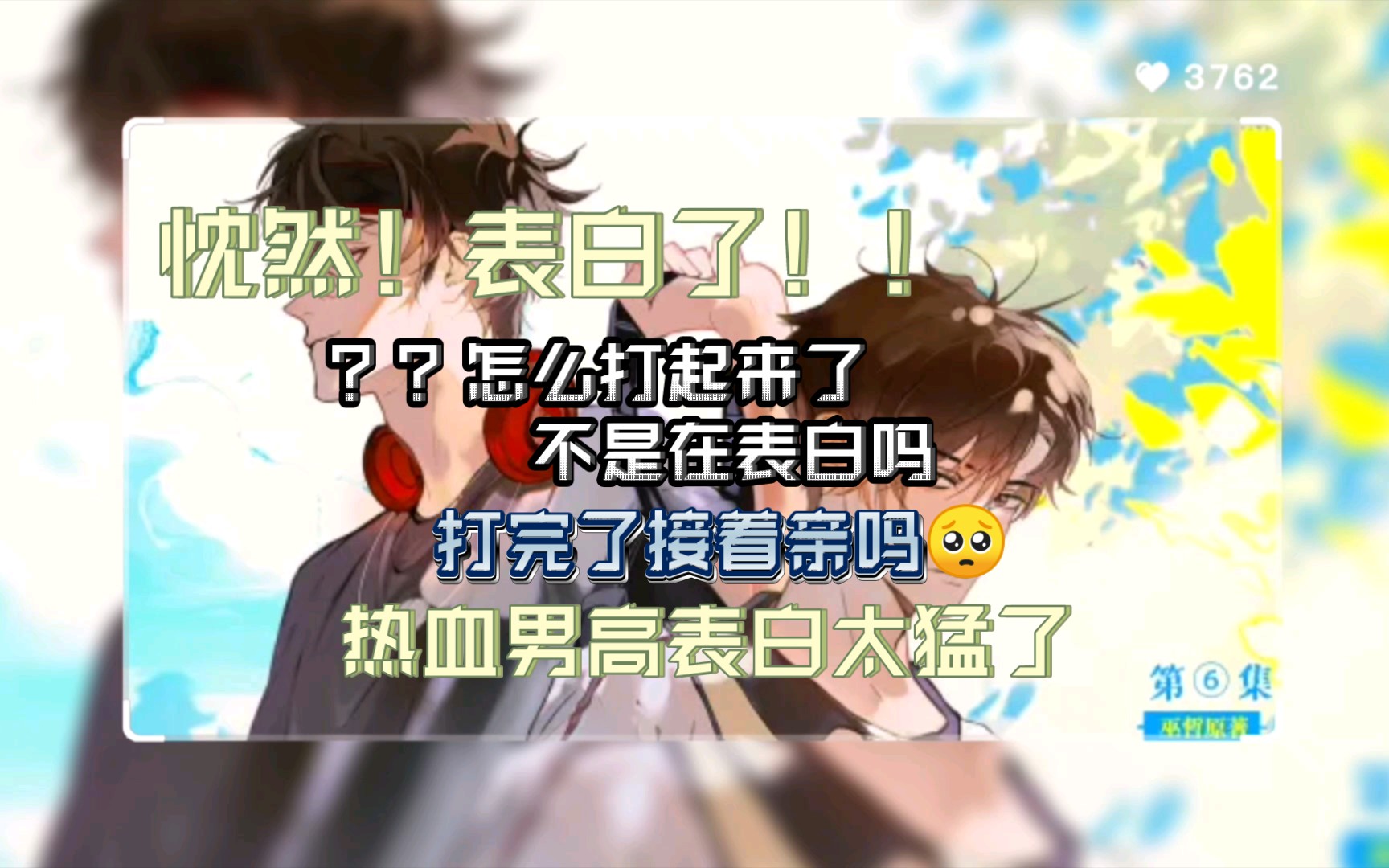 【轻狂】这在表白界里都是相当炸裂的存在哔哩哔哩bilibili