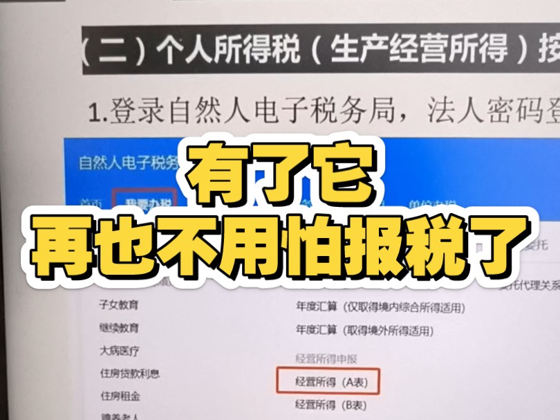 专治不会报税,有了它,再也不用害怕报税了哔哩哔哩bilibili