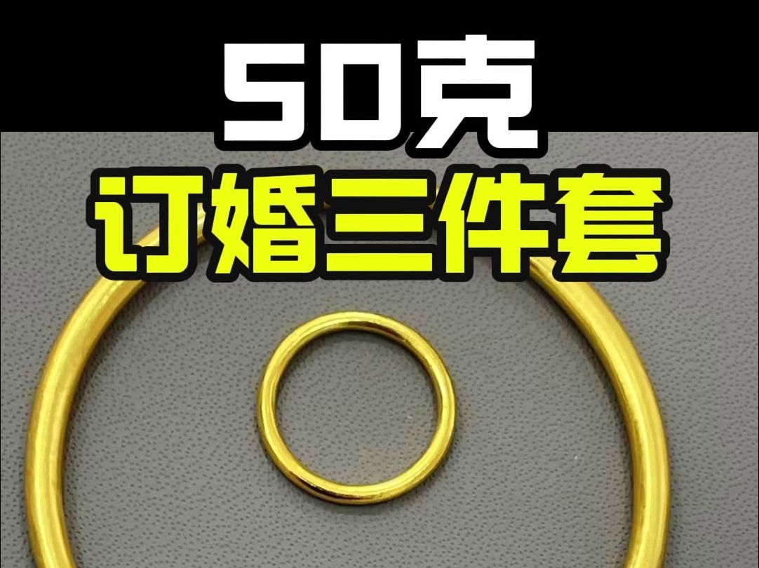 济南打金:50克金条打三金啦哔哩哔哩bilibili