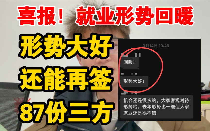 特大喜报!2024年研究生就业形势非常明朗!!!毕业率100%,就业率100%,真实率???哔哩哔哩bilibili