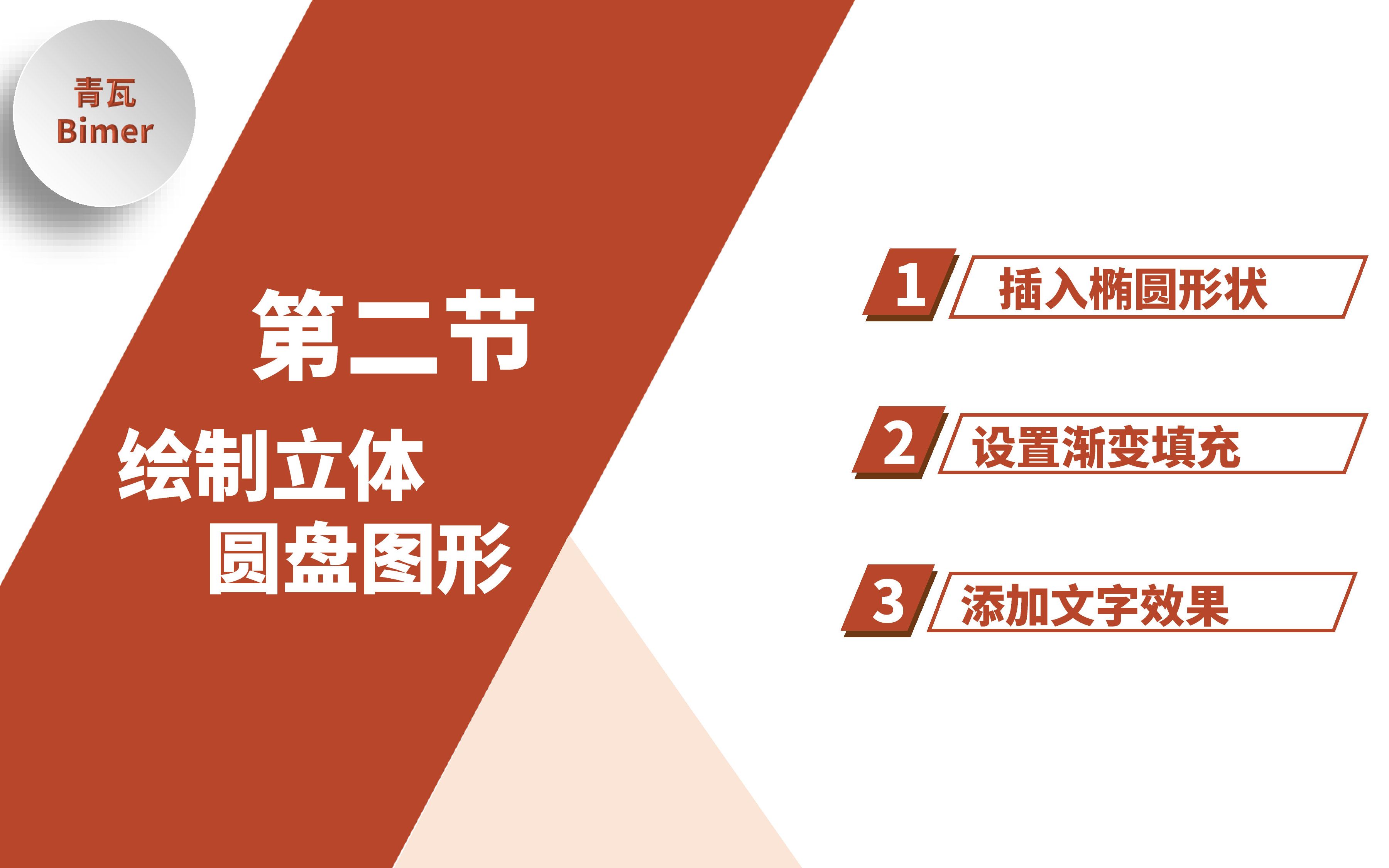 高大上PPT立体圆盘绘制技巧,掌握设计技巧,把设计做的与众不同\\博主会持续视频实用视频\ppt技巧\ppt教程\ppt视频\办公技能\视频教程哔哩哔哩bilibili