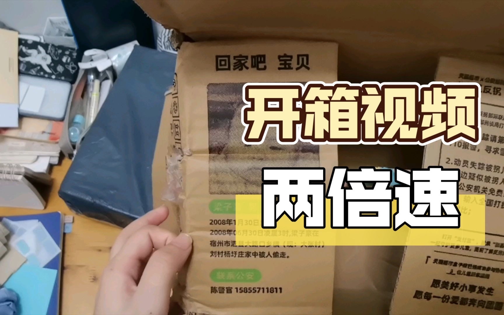 沉浸式两倍速拆快递_哔哩哔哩_bilibili