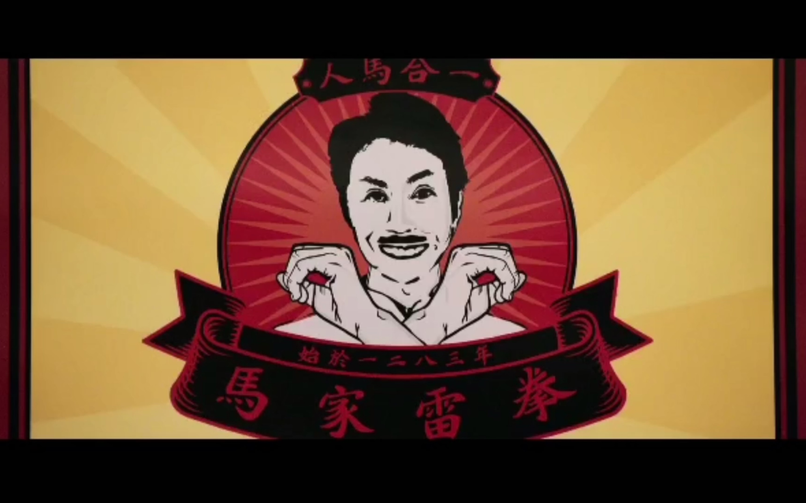 【电影版马保国大湿】一切都这么的真实,马大师:电影都源于生活!