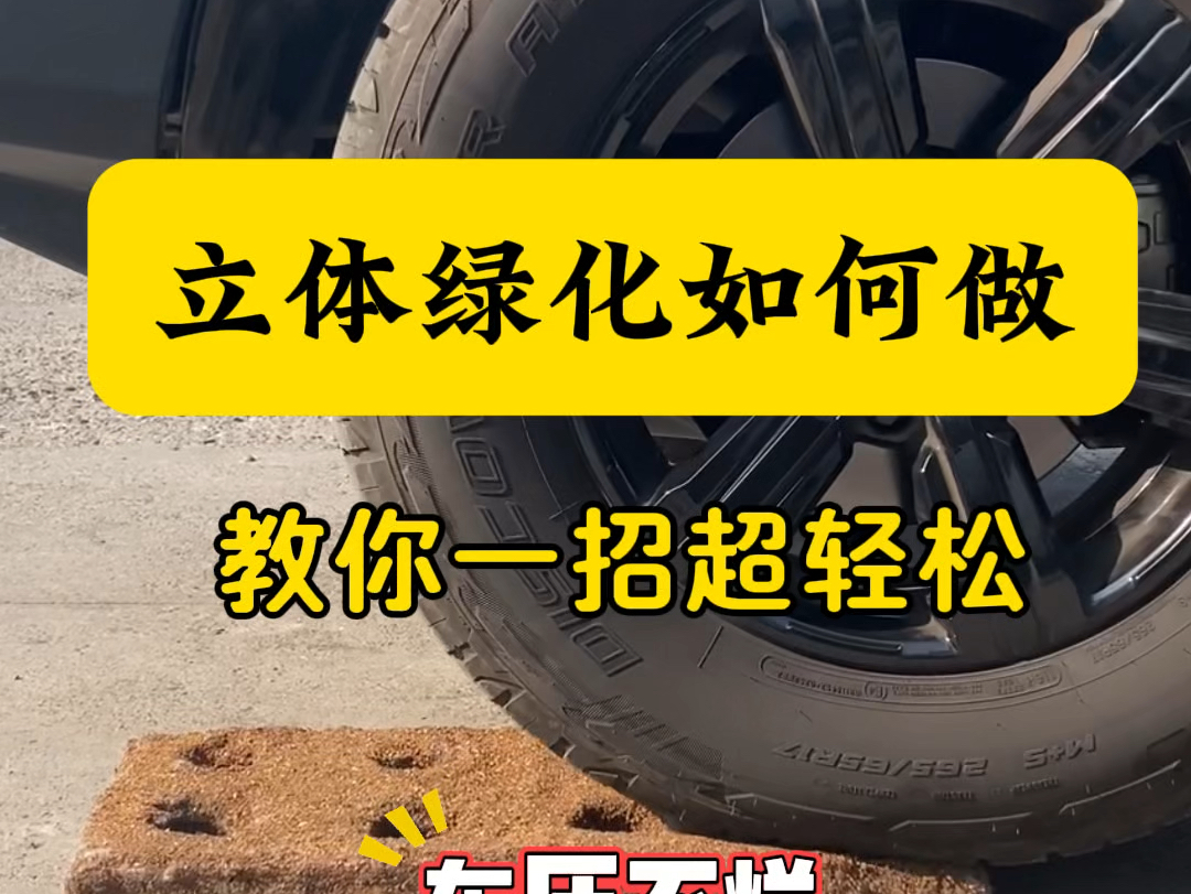 还不知道这款宝藏固化土的家人有福啦!用宏土打造立体绿化,超级轻松快捷.省心省力省成本.#边坡绿化 #生态修复 #护坡绿化 #固化纤维土哔哩哔哩...