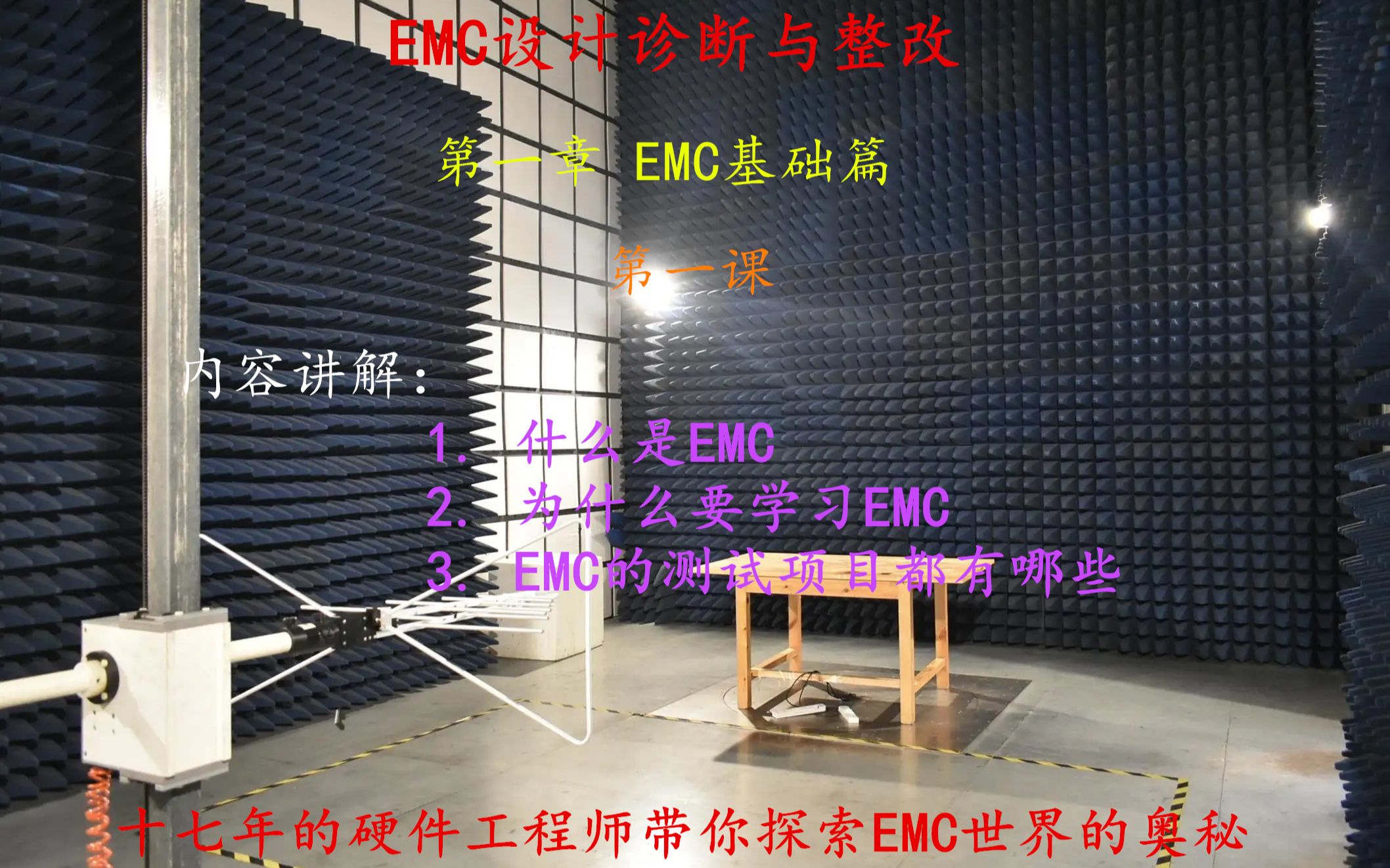 EMC设计与诊断整改基础1哔哩哔哩bilibili