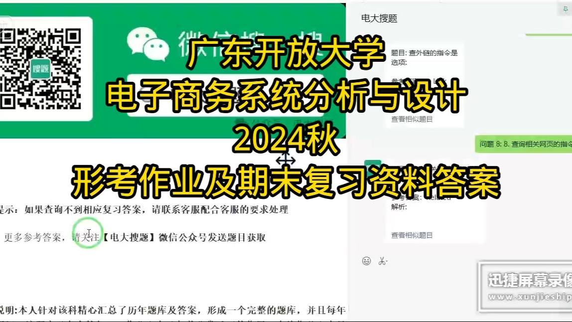 2024秋广东开放大学电子商务系统分析与设计(本)形考作业及期末复习资料题库答案哔哩哔哩bilibili