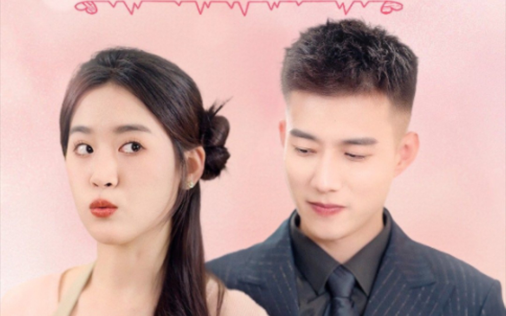 「闪婚后,亿万总裁把我宠上天(新剧)黄文博&翟一莹」2