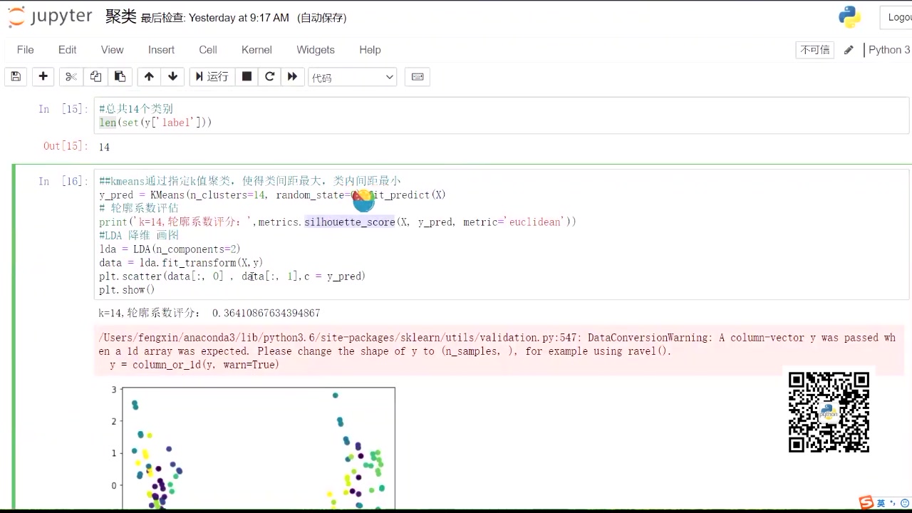 【python数据分析】sklearn机器学习kmeans聚类应用 python一对一视频讲解 经典实战 朝天吼数据哔哩哔哩bilibili