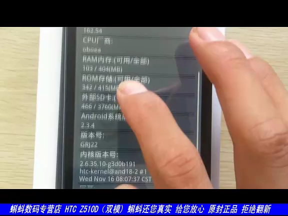 蝌蚪数码专营店 HTC Z510D 展示 蝌蚪还您真实 给您放心 拒绝翻新哔哩哔哩bilibili