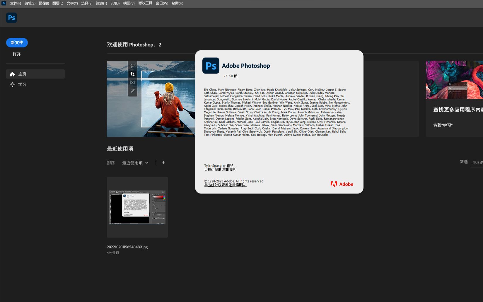 [图]【永久免费】Adobe Photoshop2023-v24.7.0.643   绿色免安装版