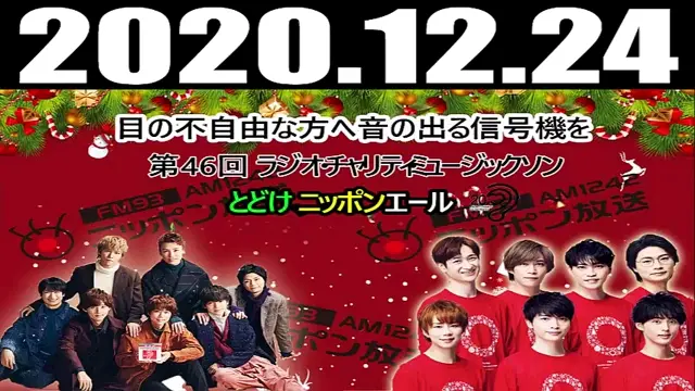 ニッポン放送 ミュージックソン SixTONES ポスター （SixTONES