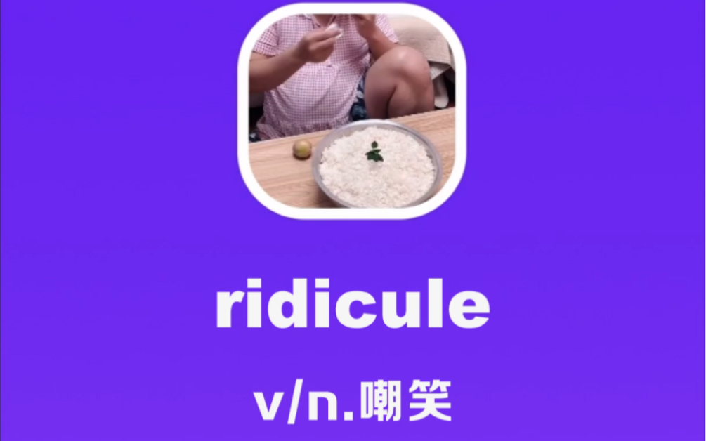 ridicule:嘲笑哔哩哔哩bilibili