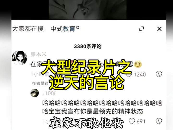 [图]大型纪录片之《小仙女的逆天言论》