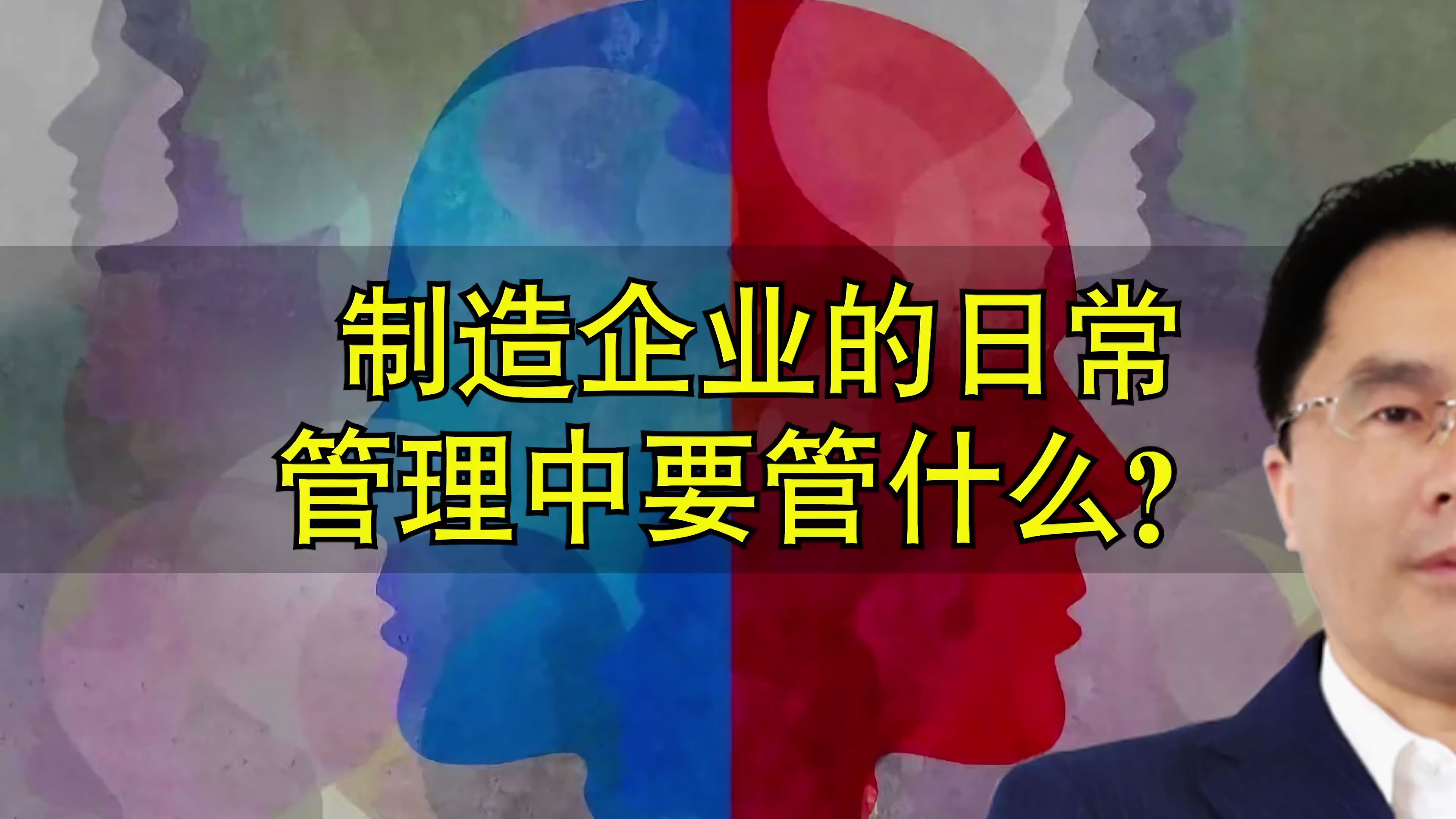 管理实战支招:制造企业的日常管理中要管什么?#企业管理#量衡哔哩哔哩bilibili