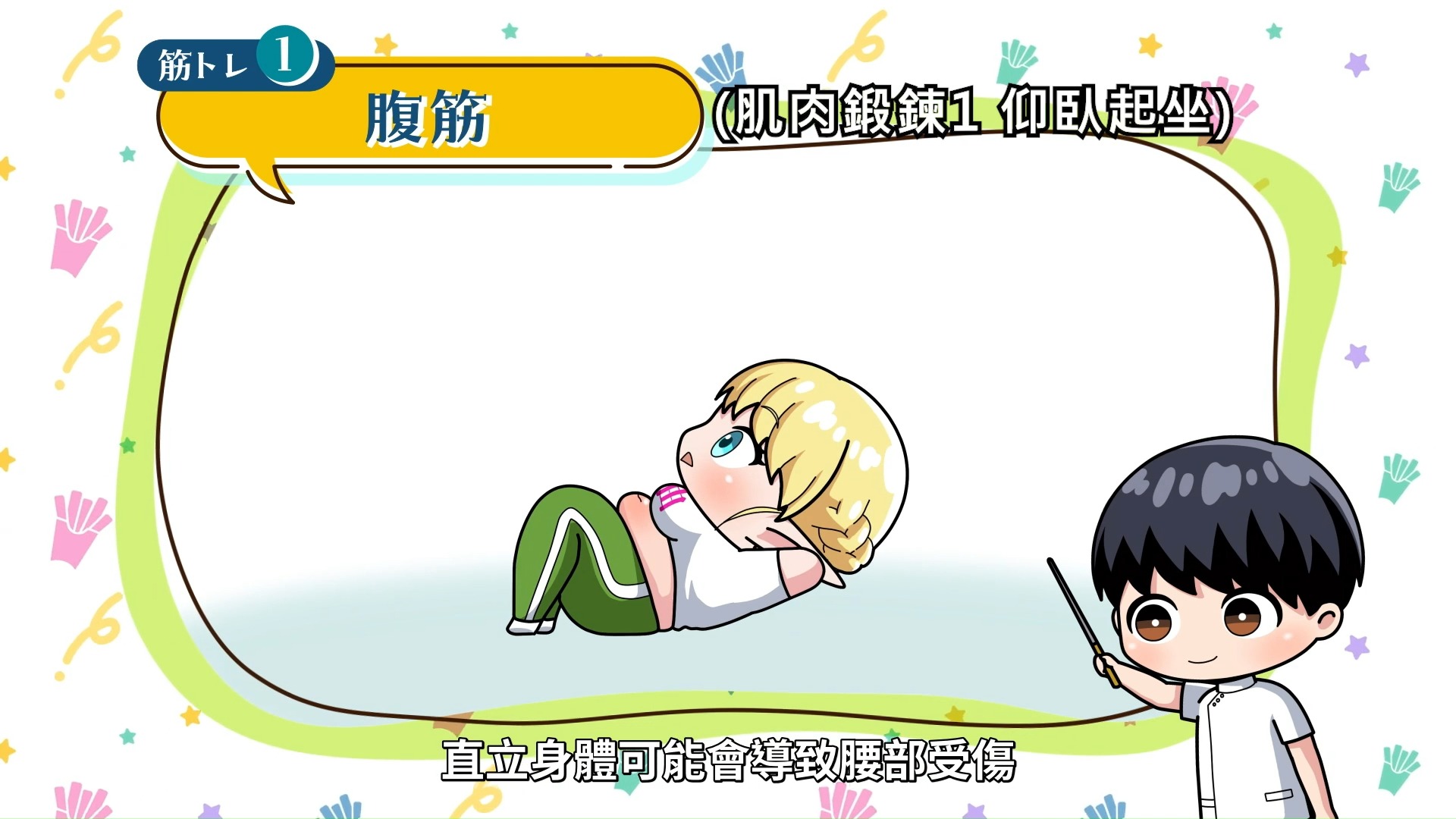 精灵小姐瘦不了第1集肌肉锻炼1