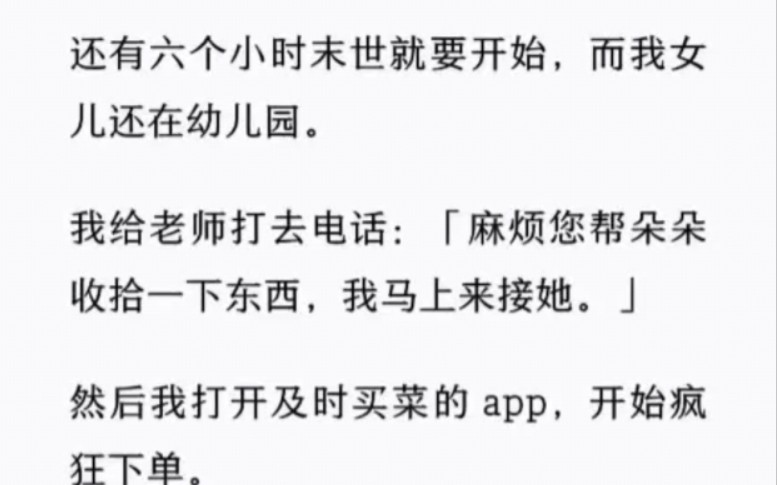 [图]末世最可怕的不是丧尸，而是人心，我不知道这一世我能活多久，但我会竭尽全力保护我爱的人