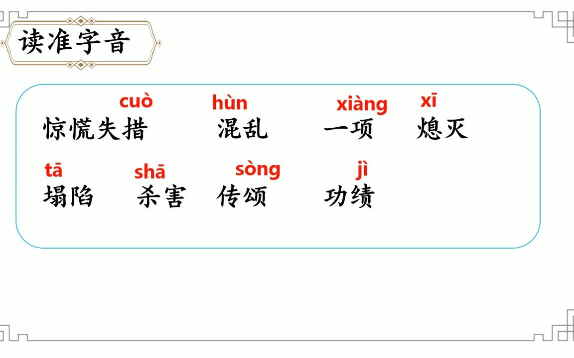 四年级上册语文女娲补天哔哩哔哩bilibili