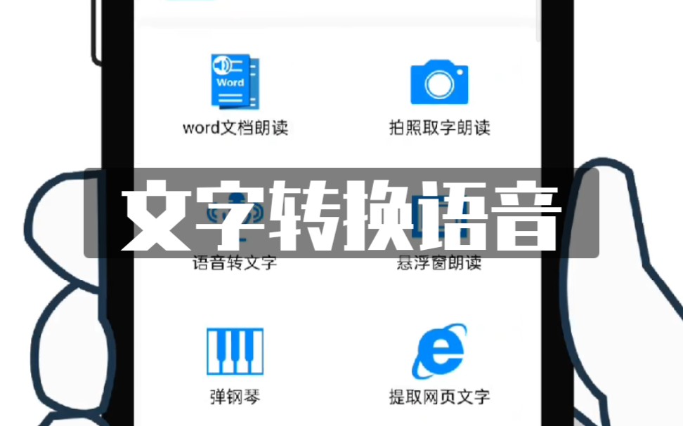 文字转语音,语言转文字,实用工具哔哩哔哩bilibili