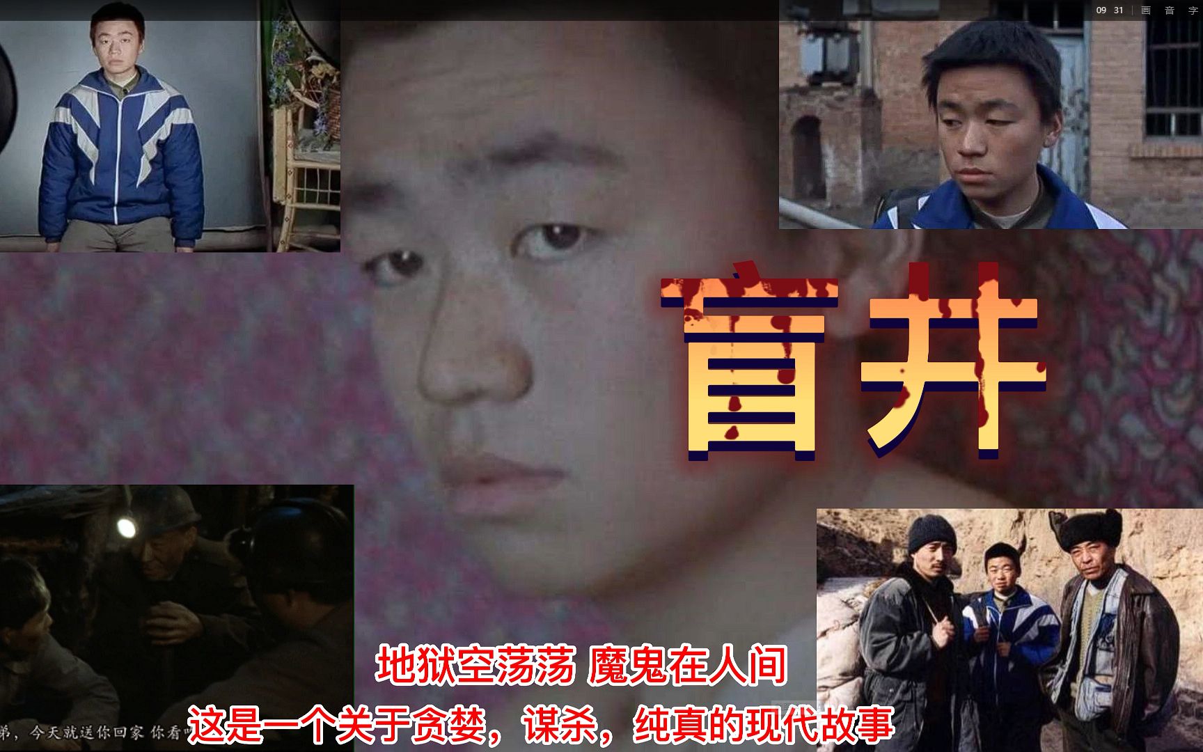 细说人性最贪婪的一面真实事件改编而来的电影盲井讲了什么