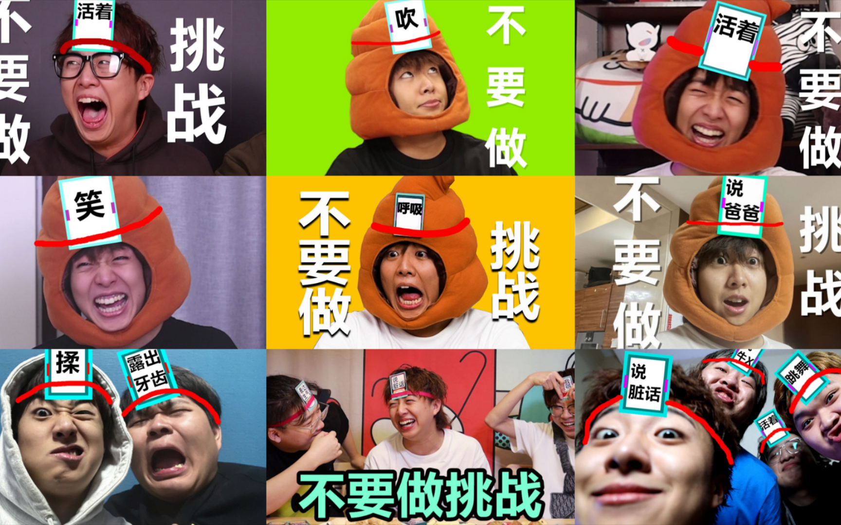 【不要做挑战】1-18开场白(部分无)