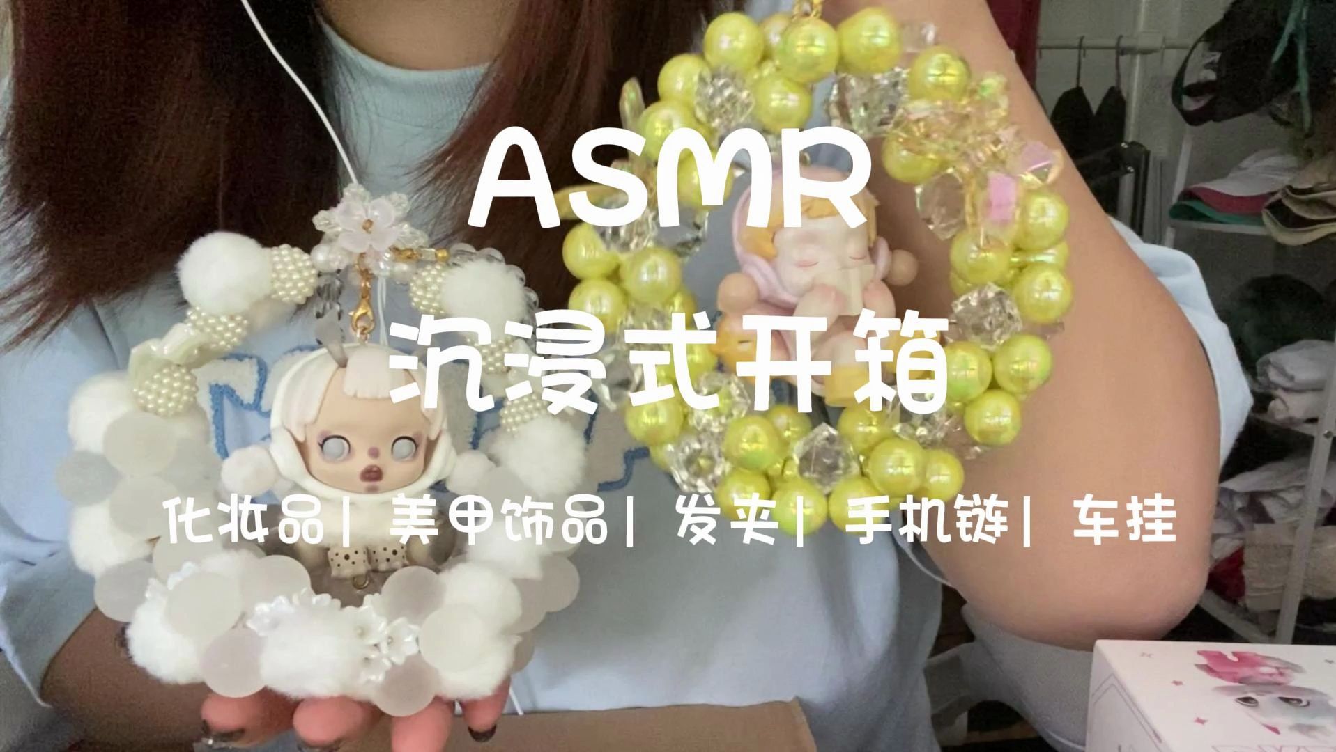 [图]ASMR｜沉浸式快递开箱  助眠道具  好物推荐