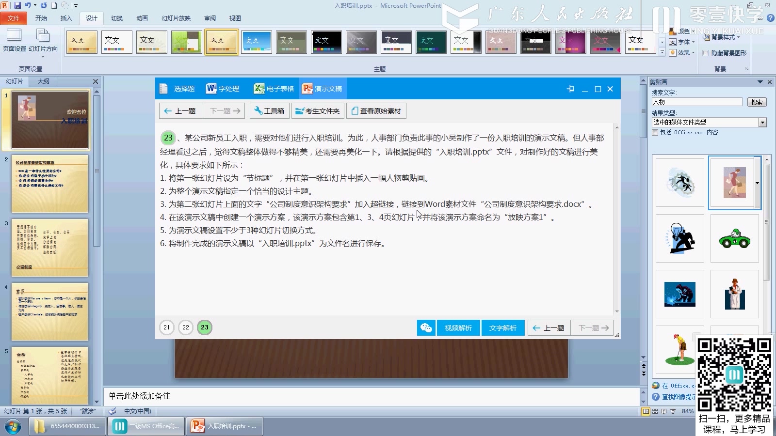 【全国计算机二级MS Office高级应用】历年PPT真题(入职培训演示文稿)哔哩哔哩bilibili