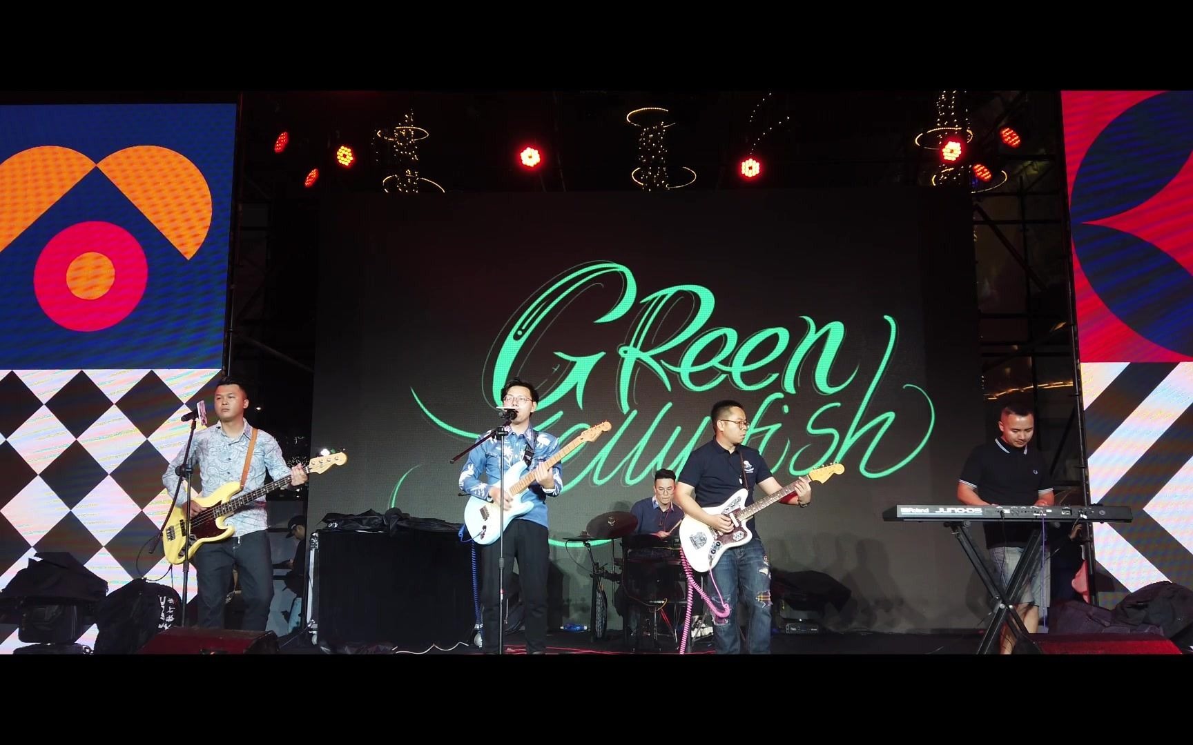 三月三玩出新花young绿水母乐队