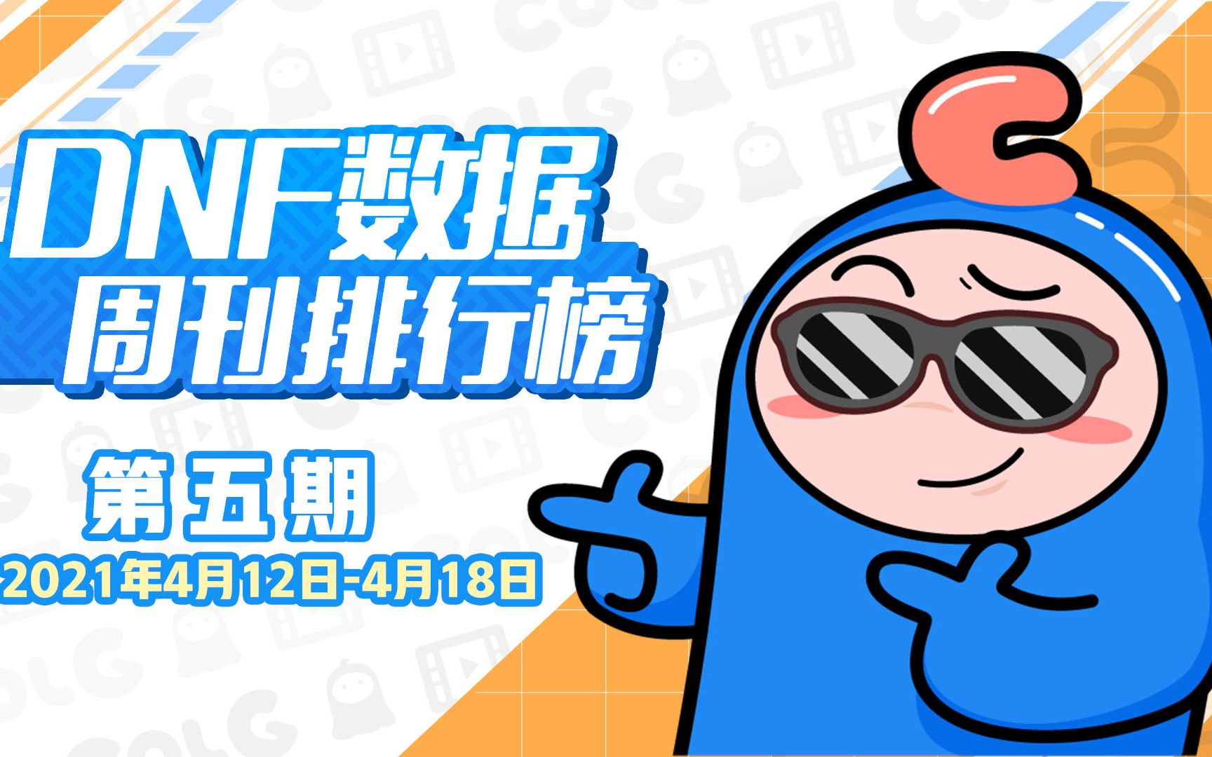 DNF数据周刊05:灭鯮门,入魔道!哔哩哔哩bilibili